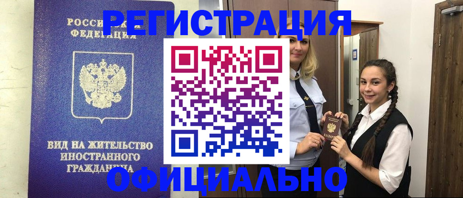 купить прописку в Заинске