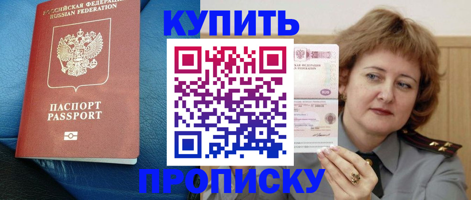 прописка для школы в Заинске