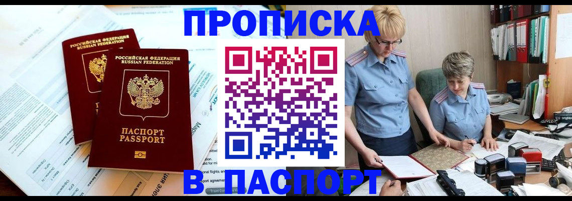 где прописаться в Заинске